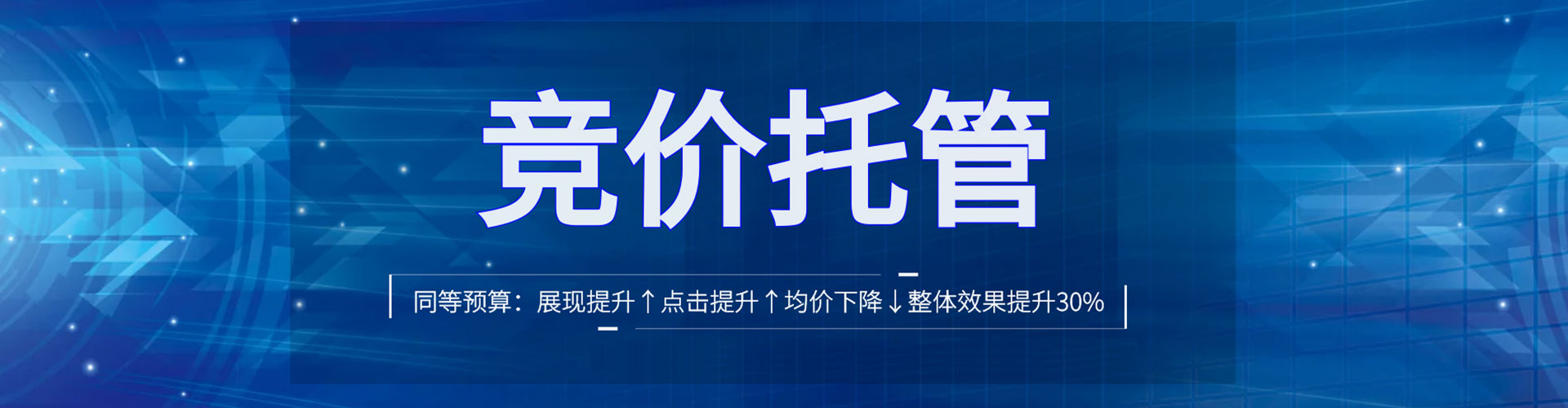 诸城竞价代运营